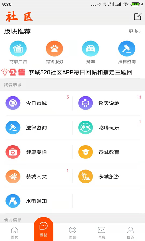 恭城520社区 恭城520社区截图