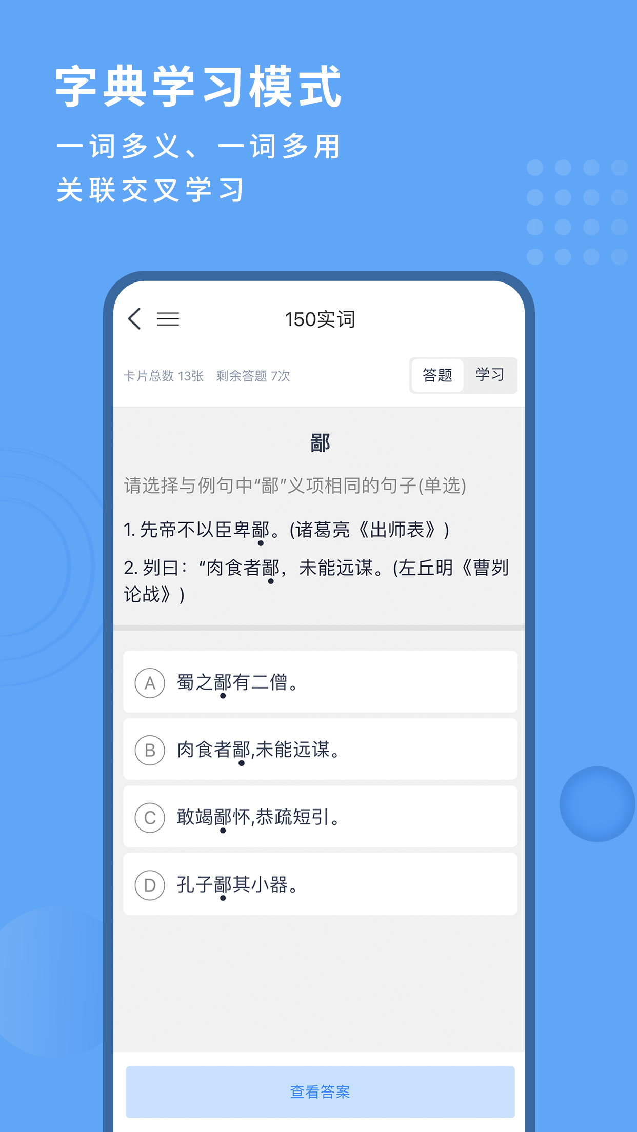 深度文言文 深度文言文截图