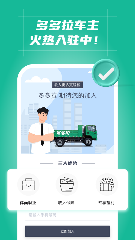 多多拉车主 多多拉车主截图