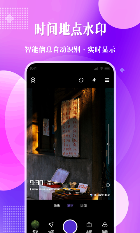 北斗定位相机 北斗定位相机截图