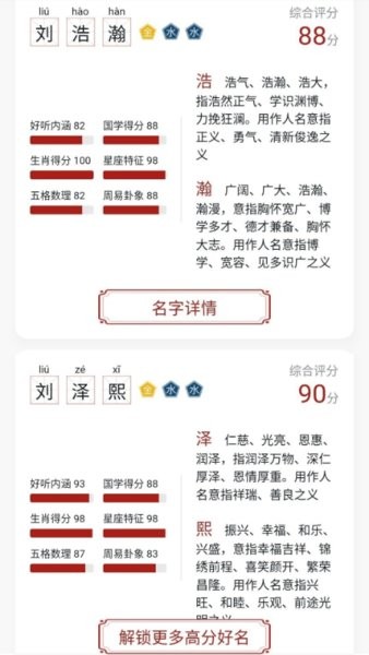 起名取名神器手机版 起名取名神器截图