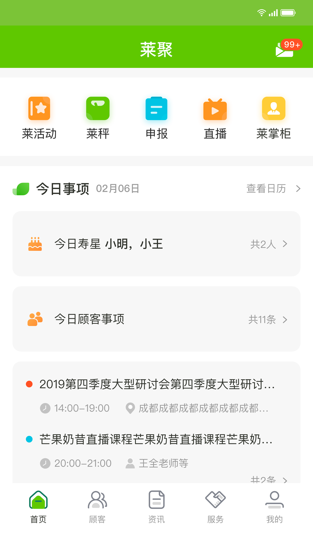 莱聚 莱聚截图