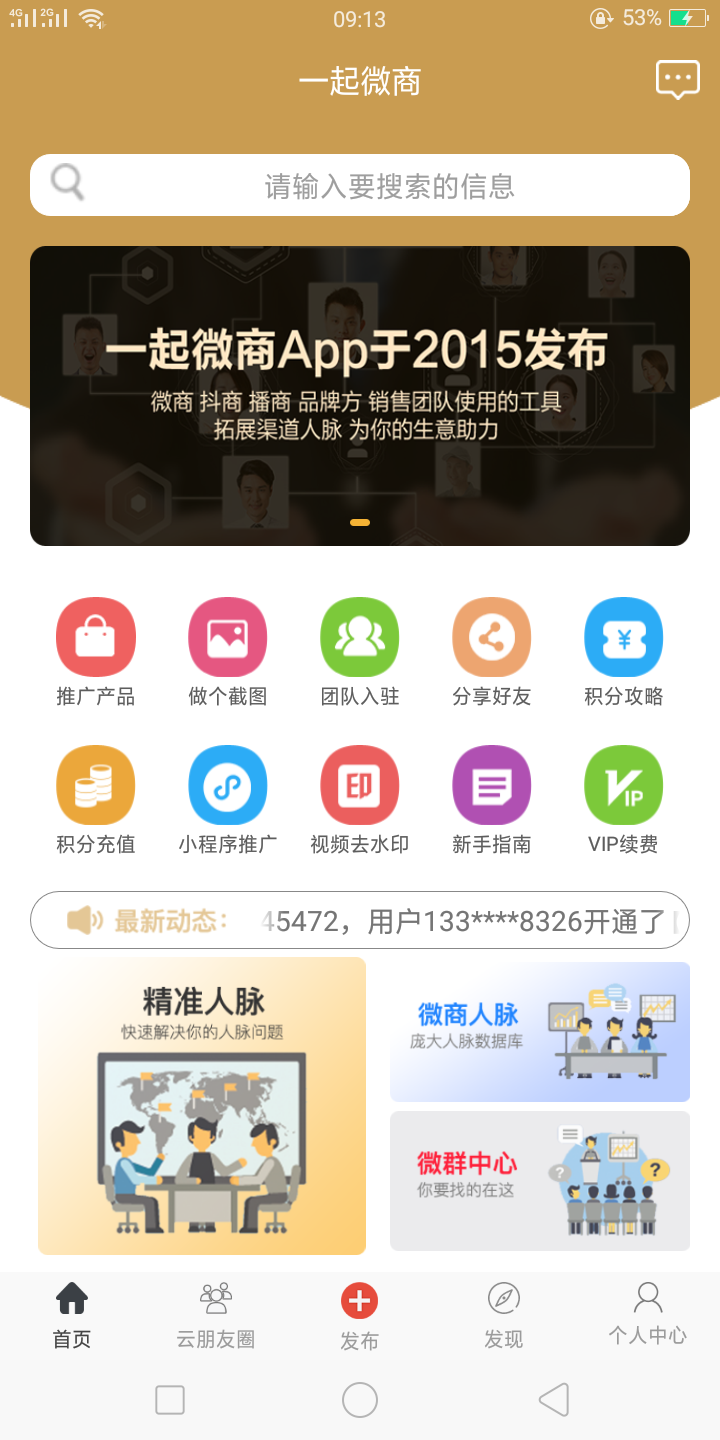 一起微商 一起微商截图