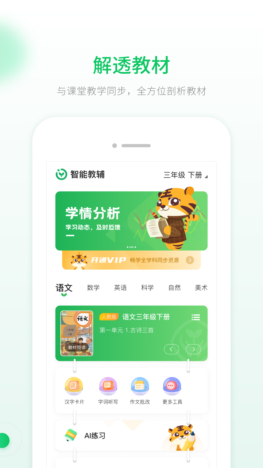 智能教辅 智能教辅截图