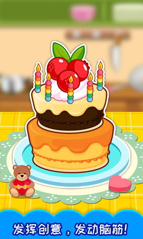 宝宝生日蛋糕制作 宝宝生日蛋糕制作截图