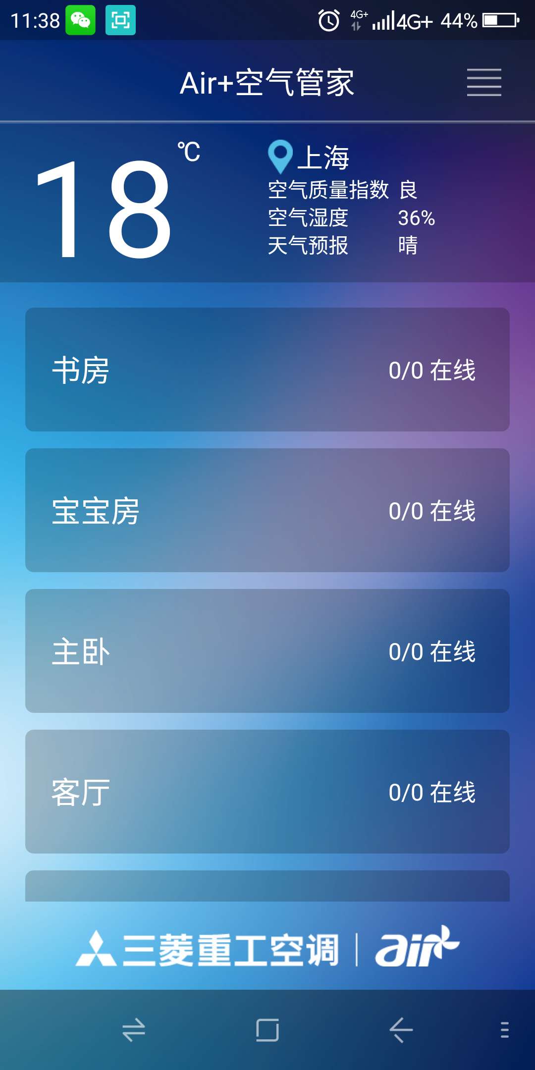 空气管家 空气管家截图