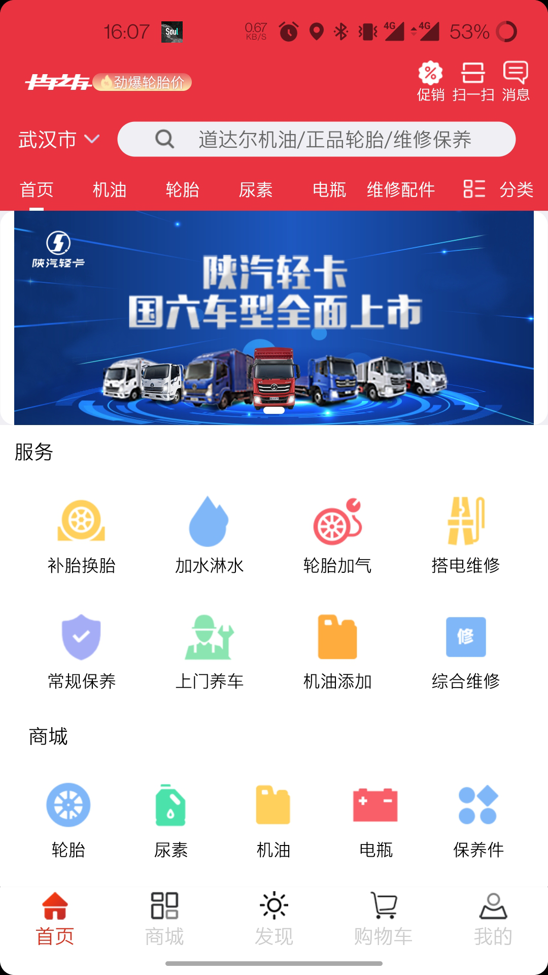 卡车之友 卡车之友截图