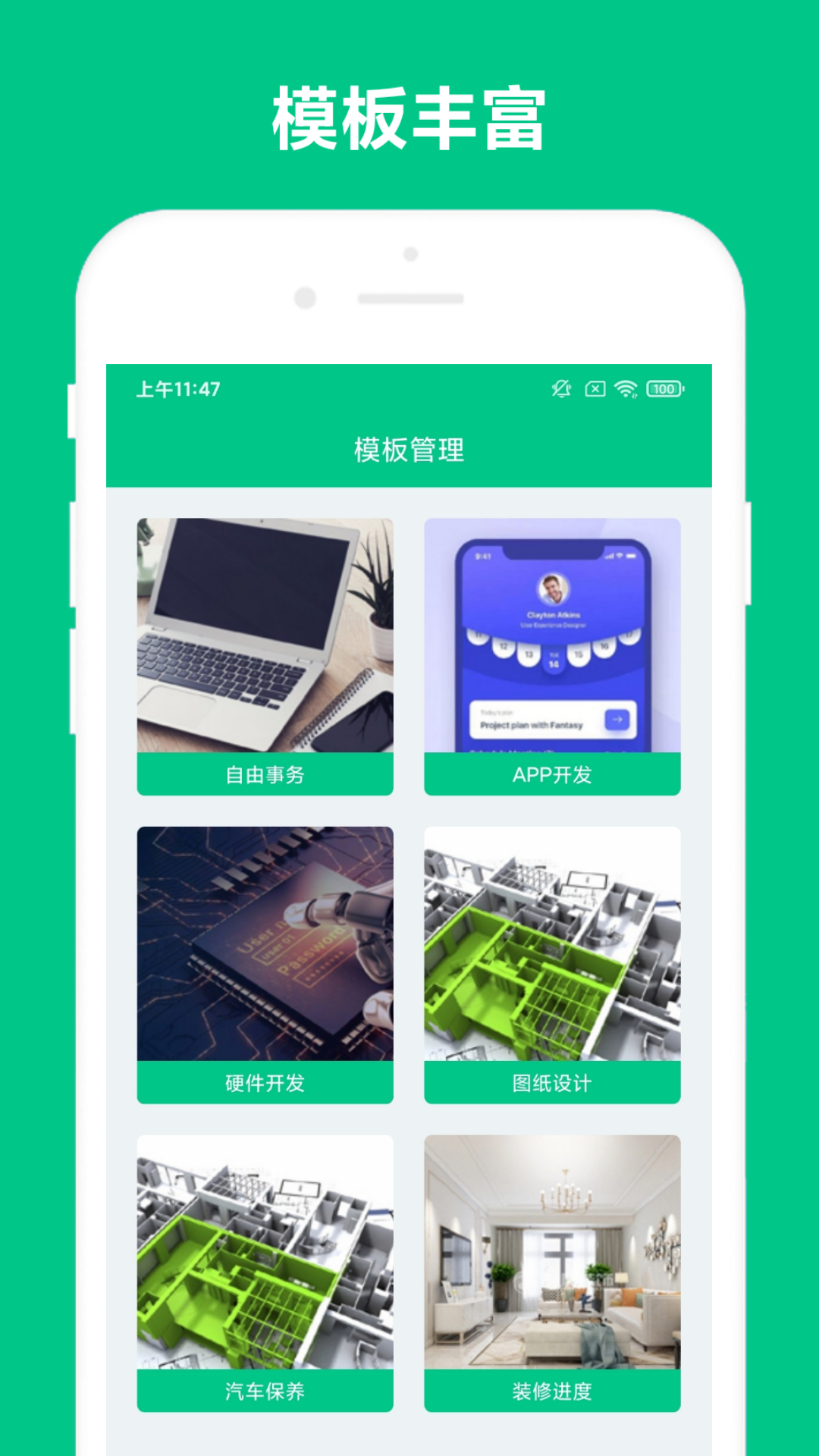 事务助手截图
