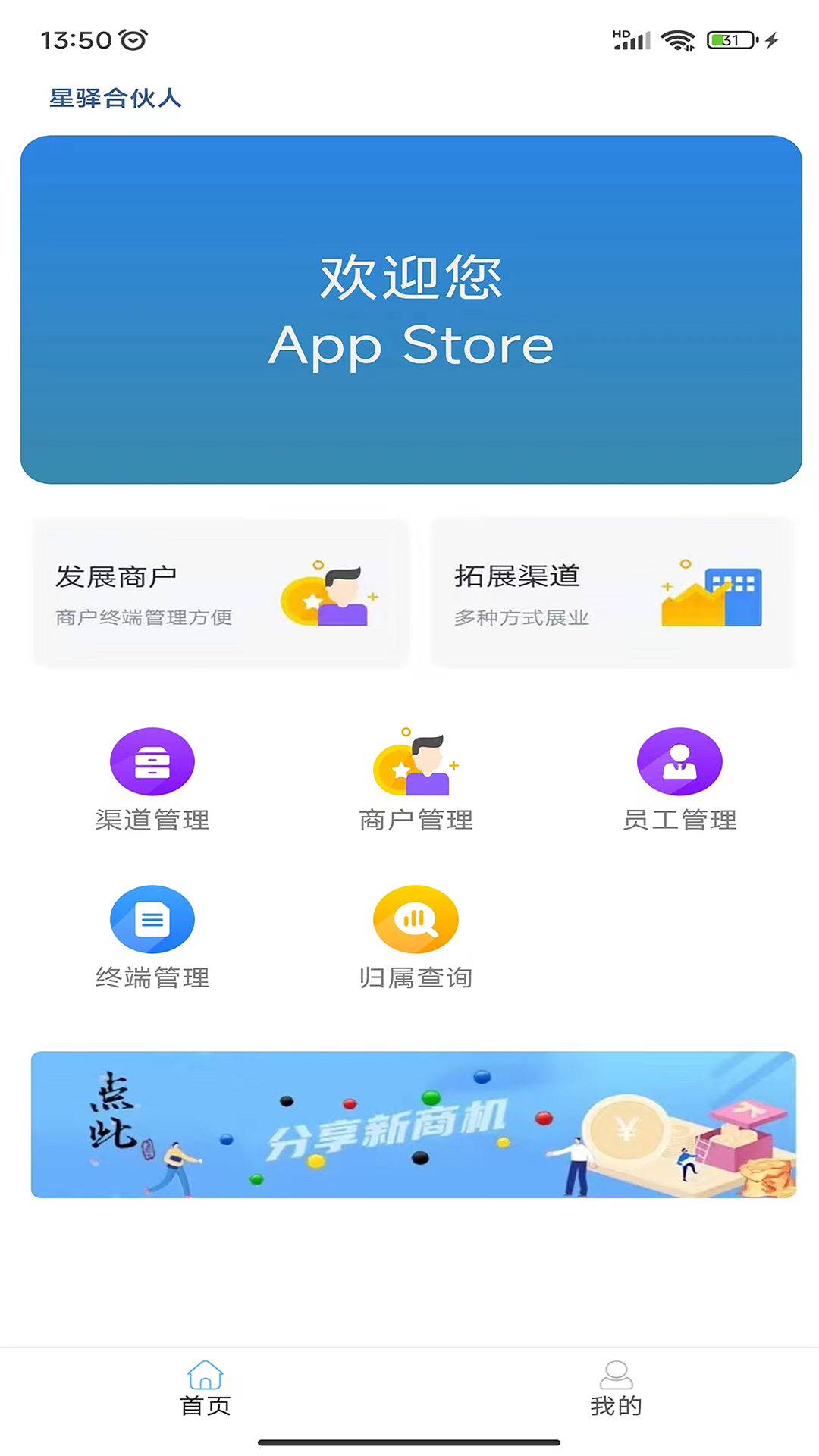 星驿合伙人 星驿合伙人截图