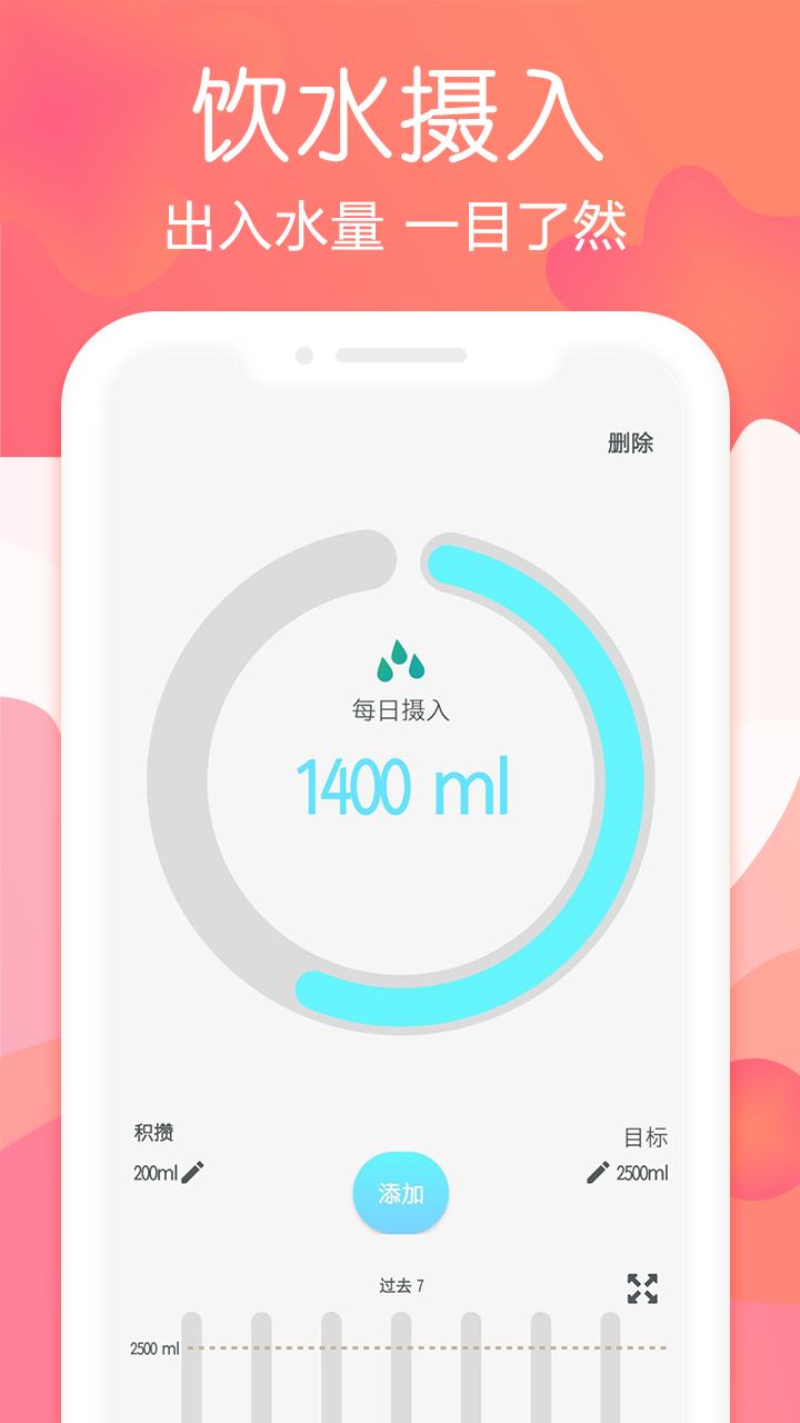 断食追踪截图