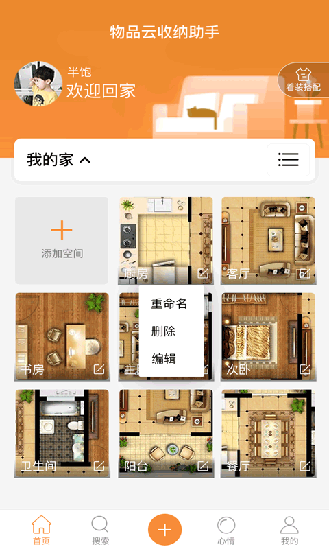 云收纳 云收纳截图