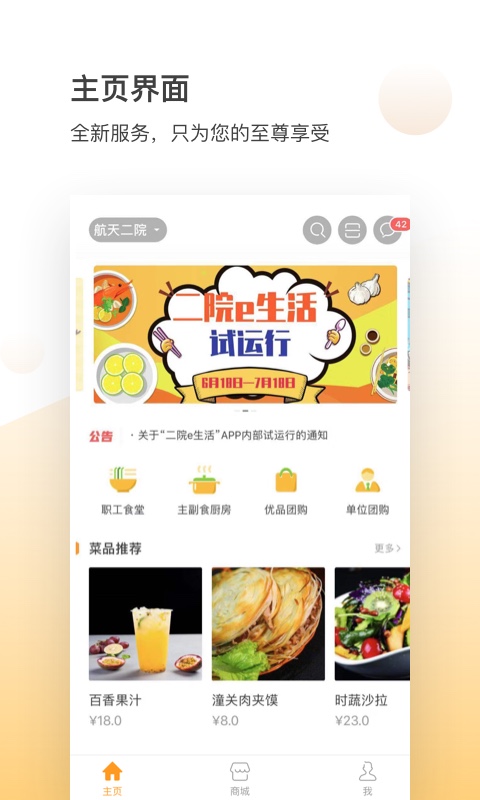 二院e生活 二院e生活截图