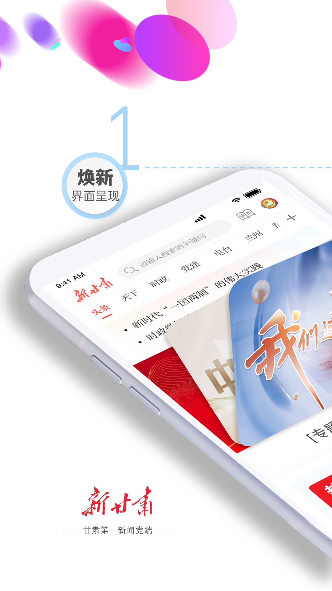 新甘肃 新甘肃截图