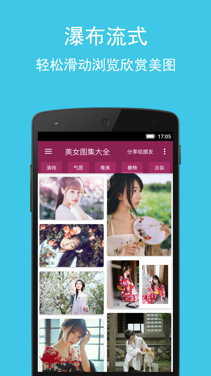 美女图集大全 美女图集大全截图