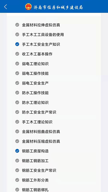 建筑工匠截图