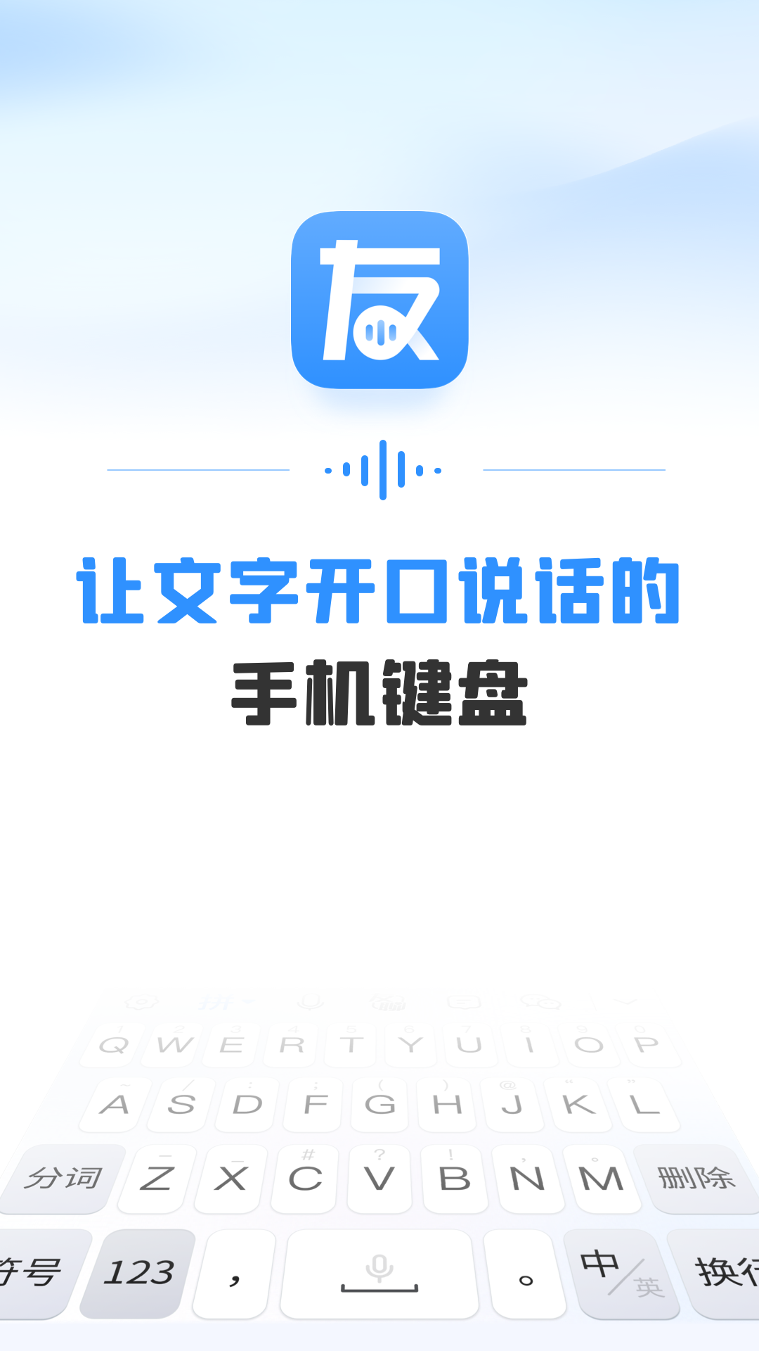 友友输入法 友友输入法截图