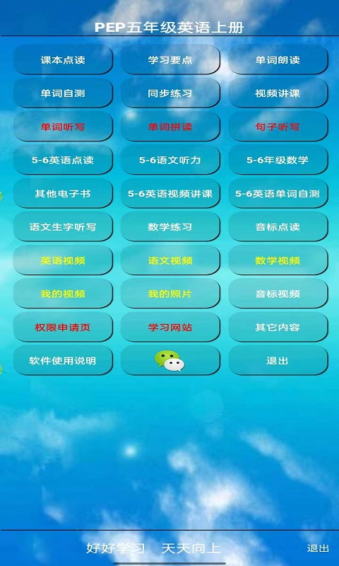 PEP五年级英语上册 PEP五年级英语上册截图