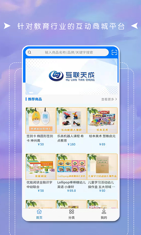互联天成 互联天成截图
