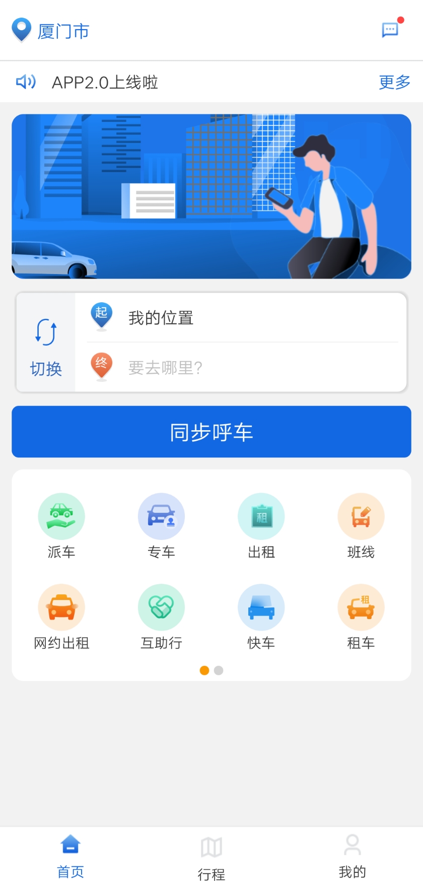 掌上行 掌上行截图