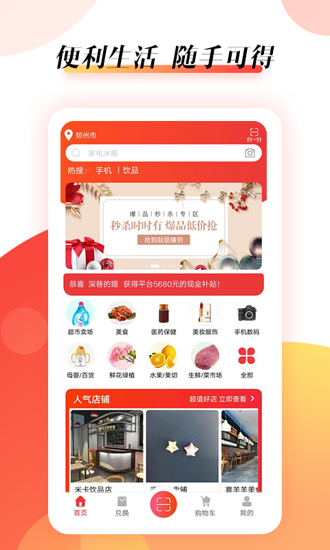 抖富 抖富截图