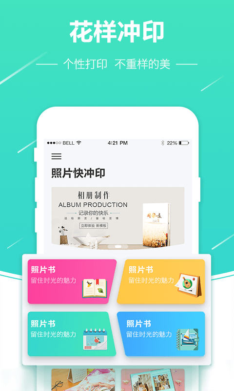 照片快冲印 照片快冲印截图