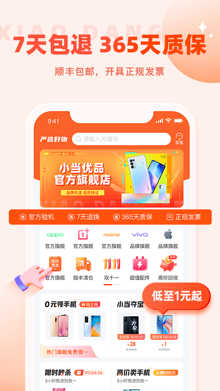 小当严选 小当严选截图