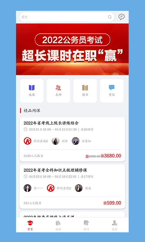 科信教育 科信教育截图