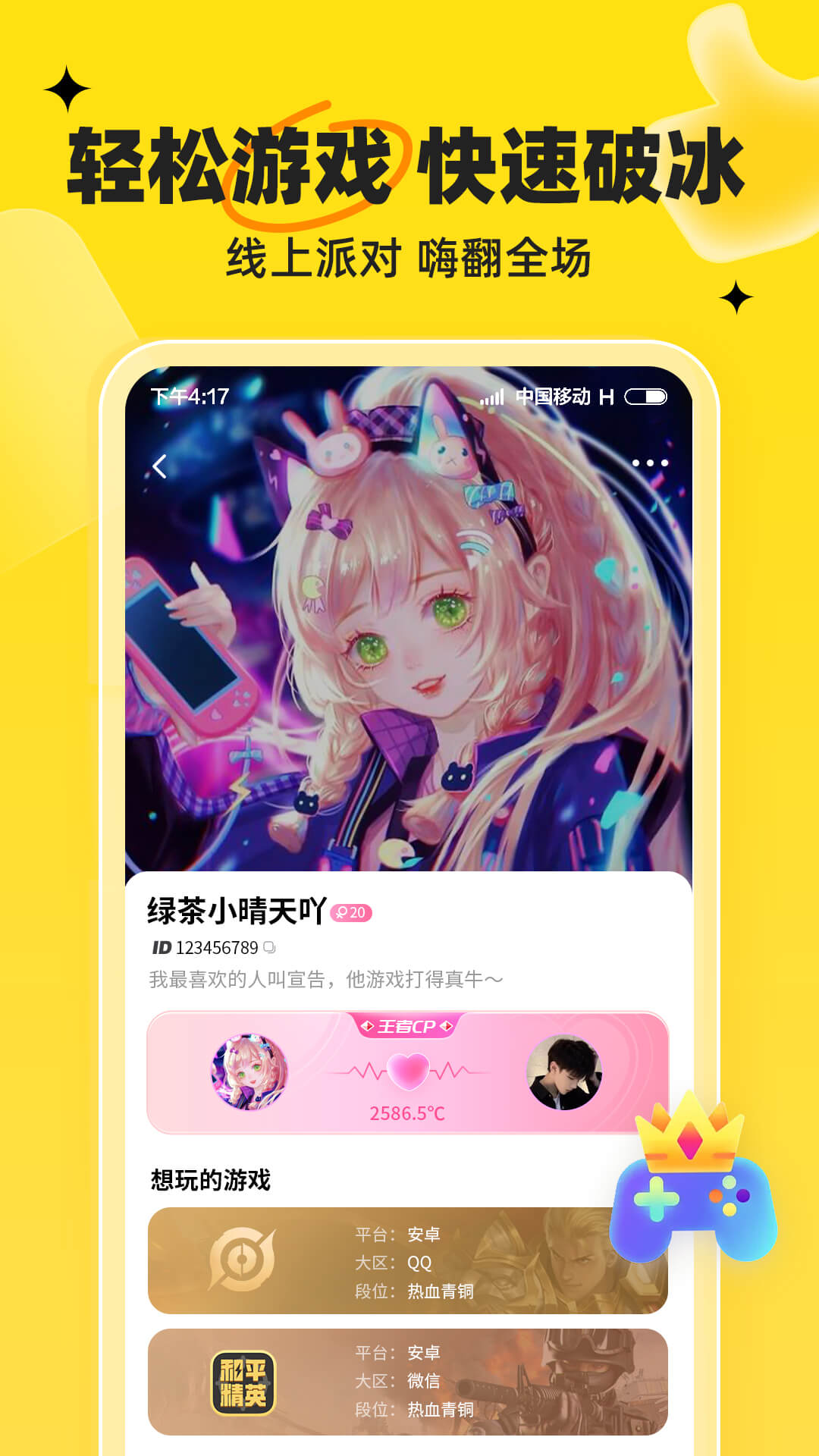 我C语音 我C语音截图
