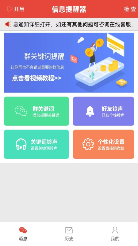 信息提醒器 信息提醒器截图