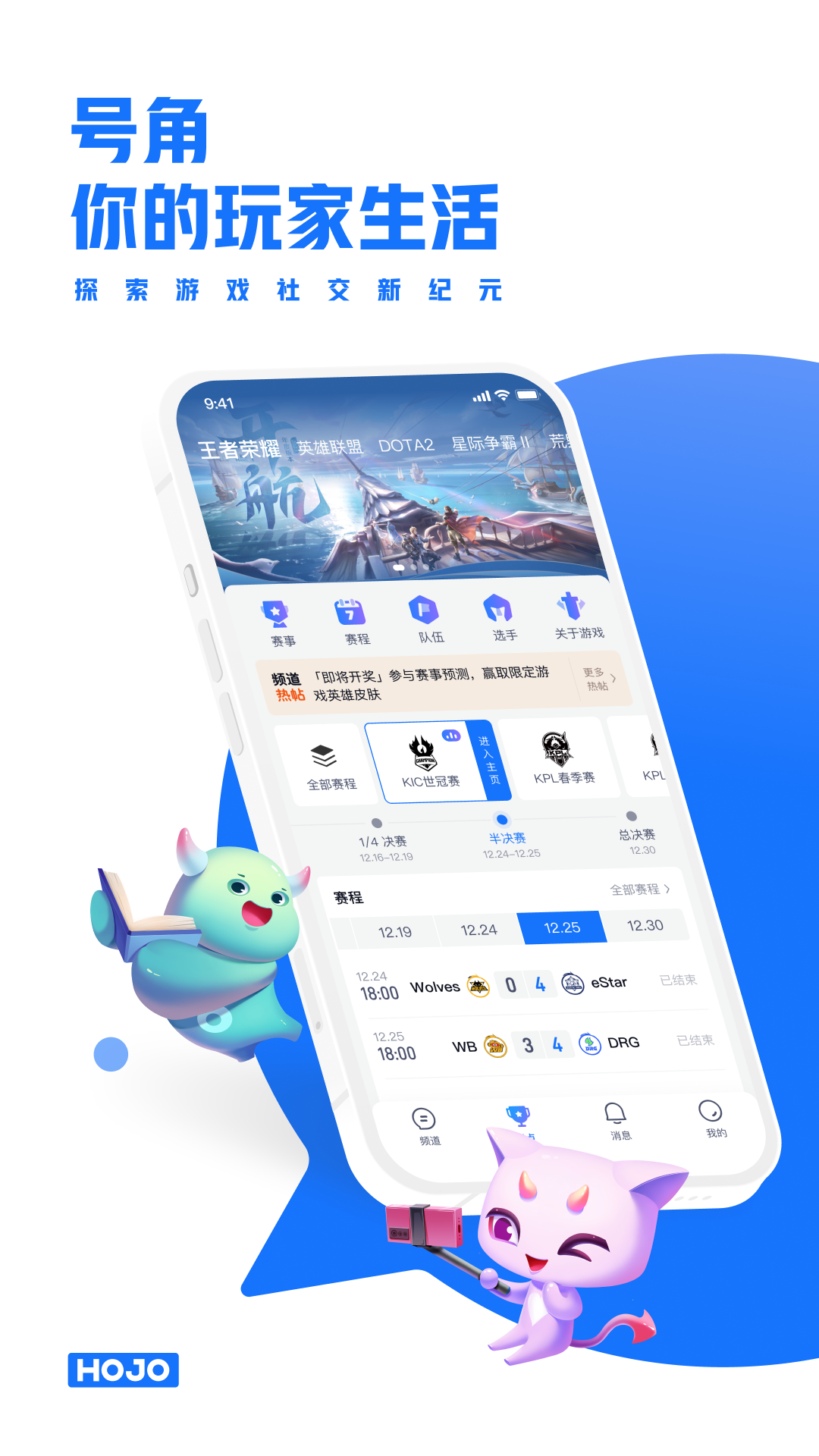号角HOJO 号角HOJO截图