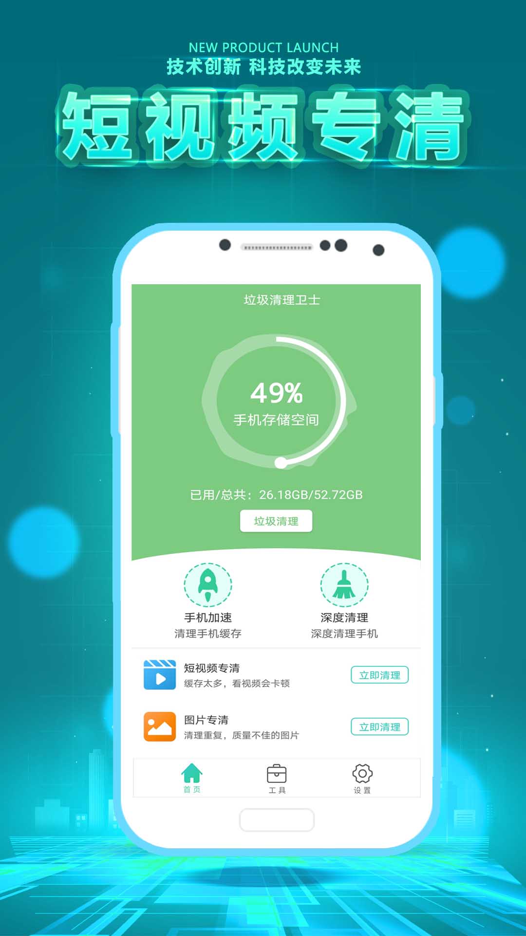 垃圾清理 垃圾清理截图
