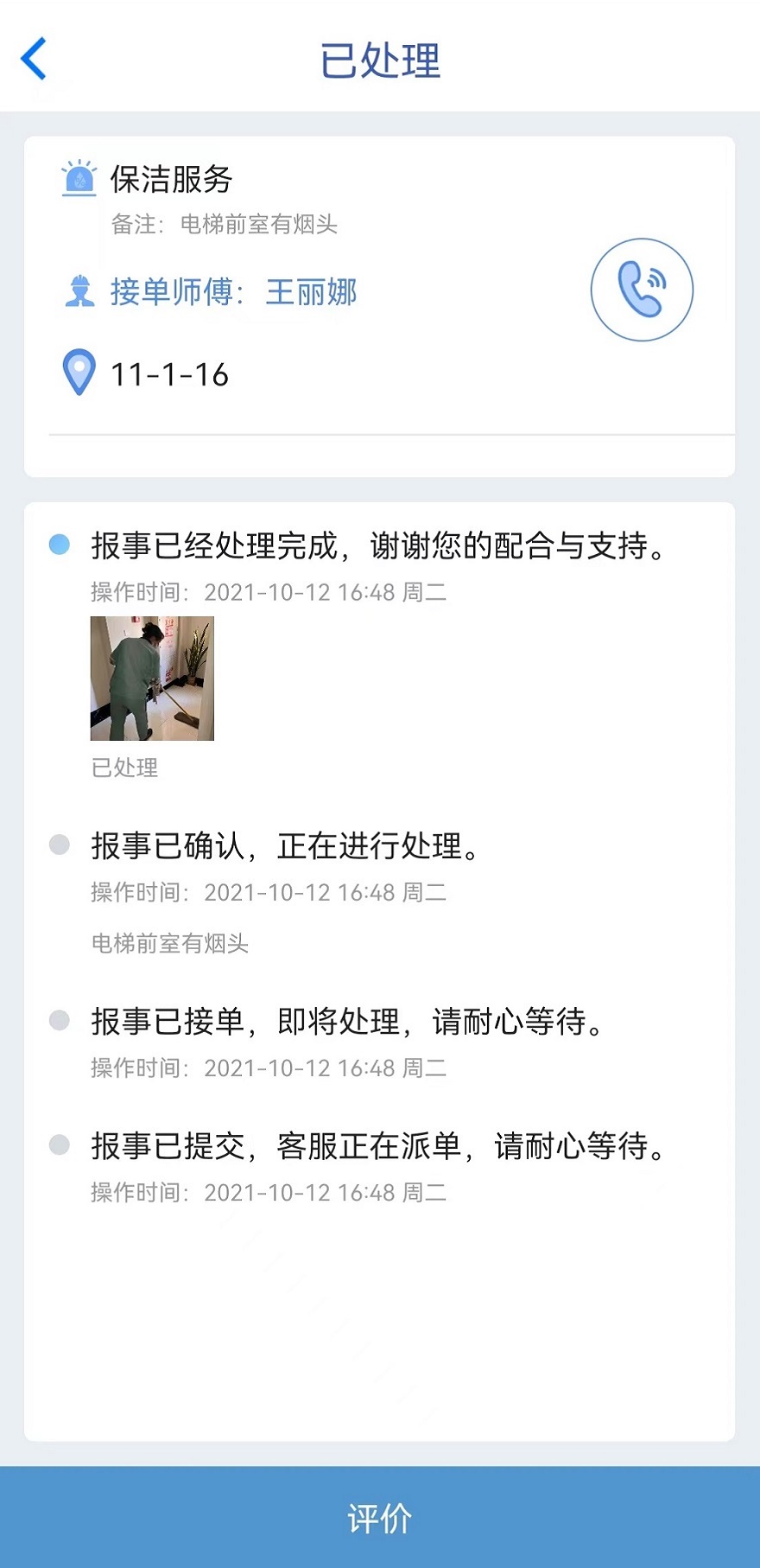 智家园 智家园截图