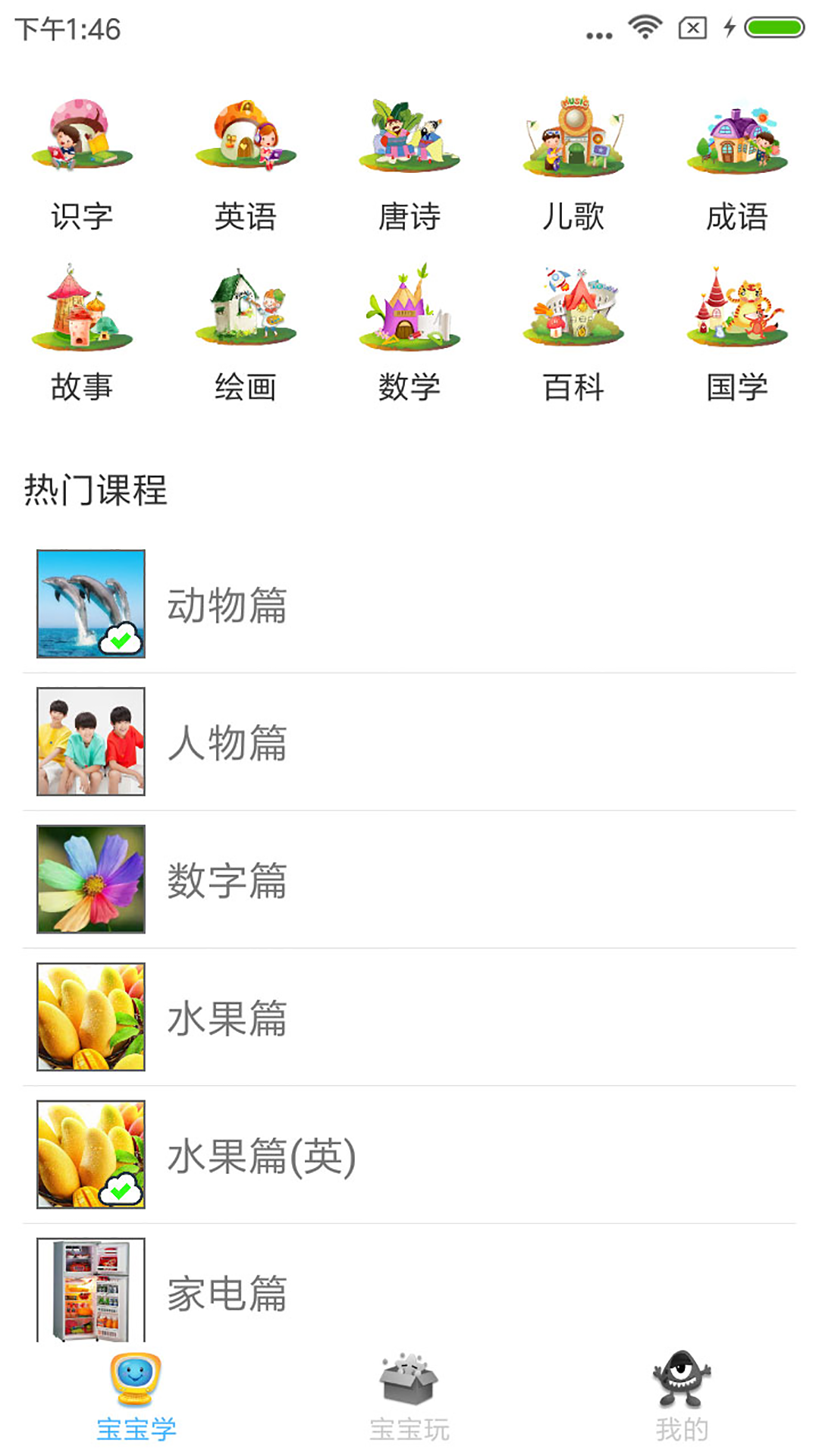 宝宝早教 宝宝早教截图