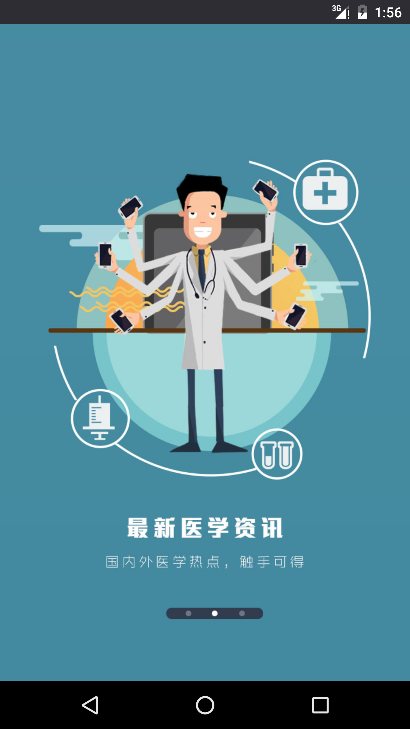 宝迪沃医生医生版 宝迪沃医生截图