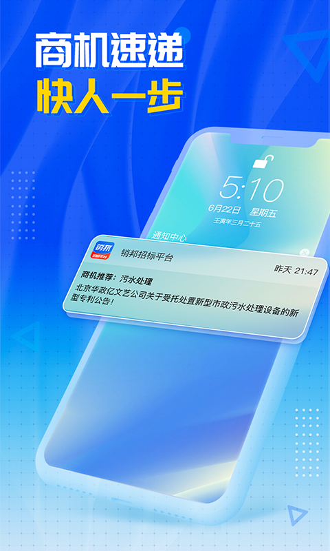 销邦招标平台 销邦招标平台截图