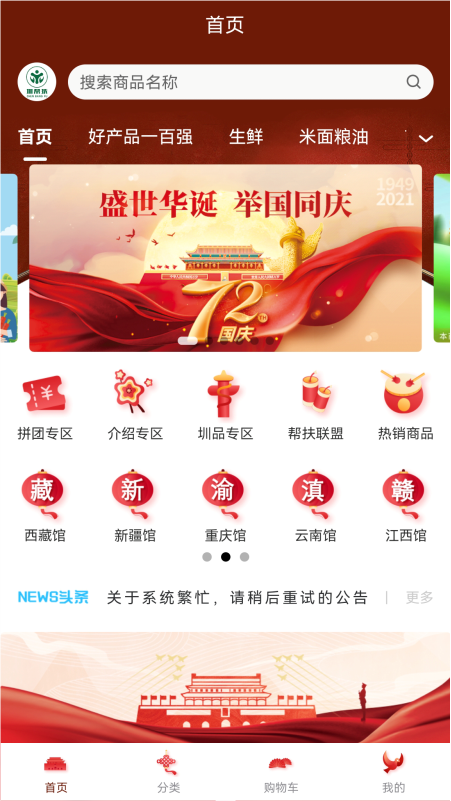 圳帮扶 圳帮扶截图