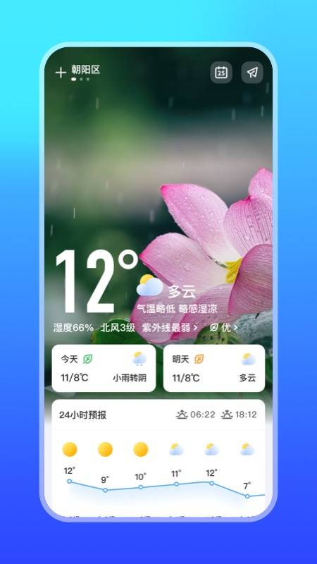 微鲤天气 微鲤天气截图