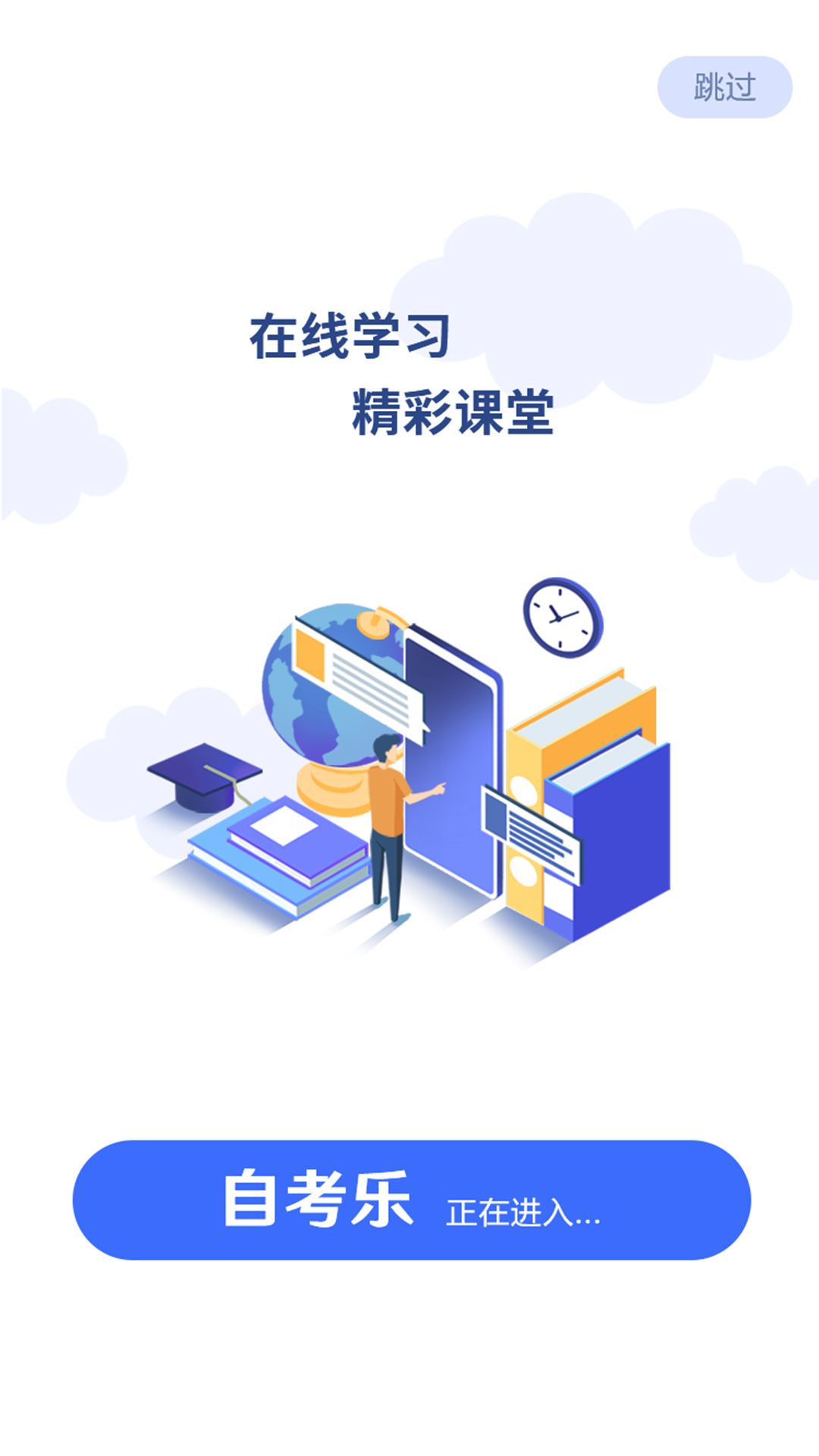 自考乐 自考乐截图