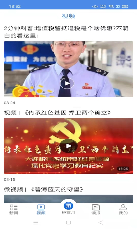 中国税务报 中国税务报截图