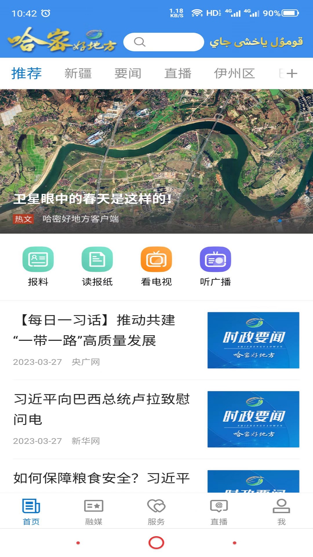 哈密好地方 哈密好地方截图