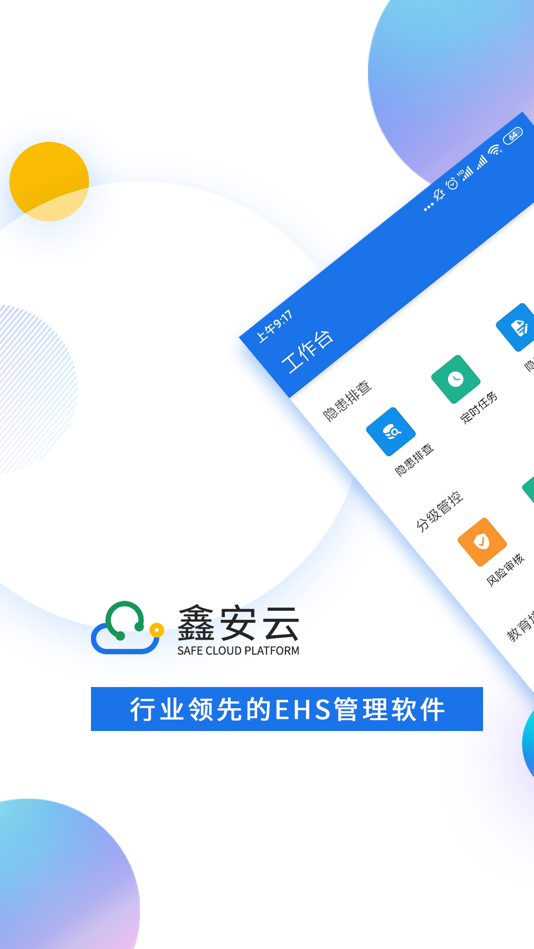 鑫安云 鑫安云截图