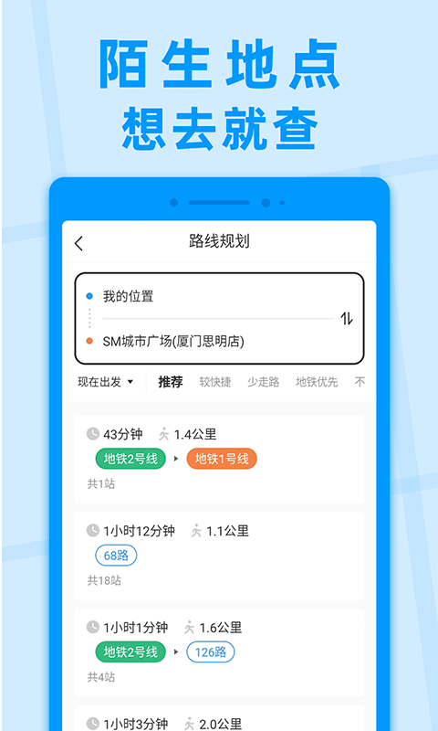 公交快报截图