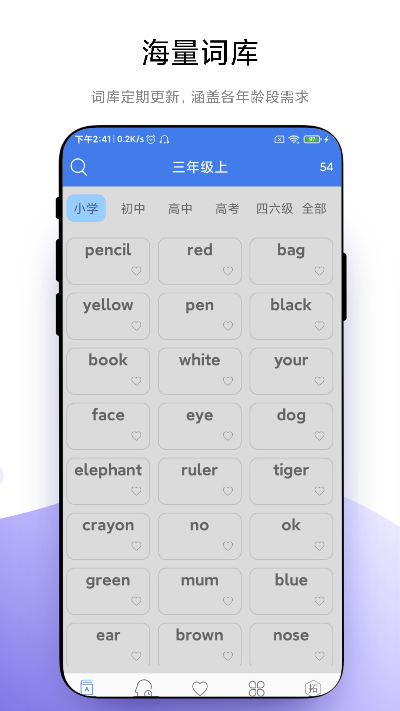 优奕单词速记 优奕单词速记截图