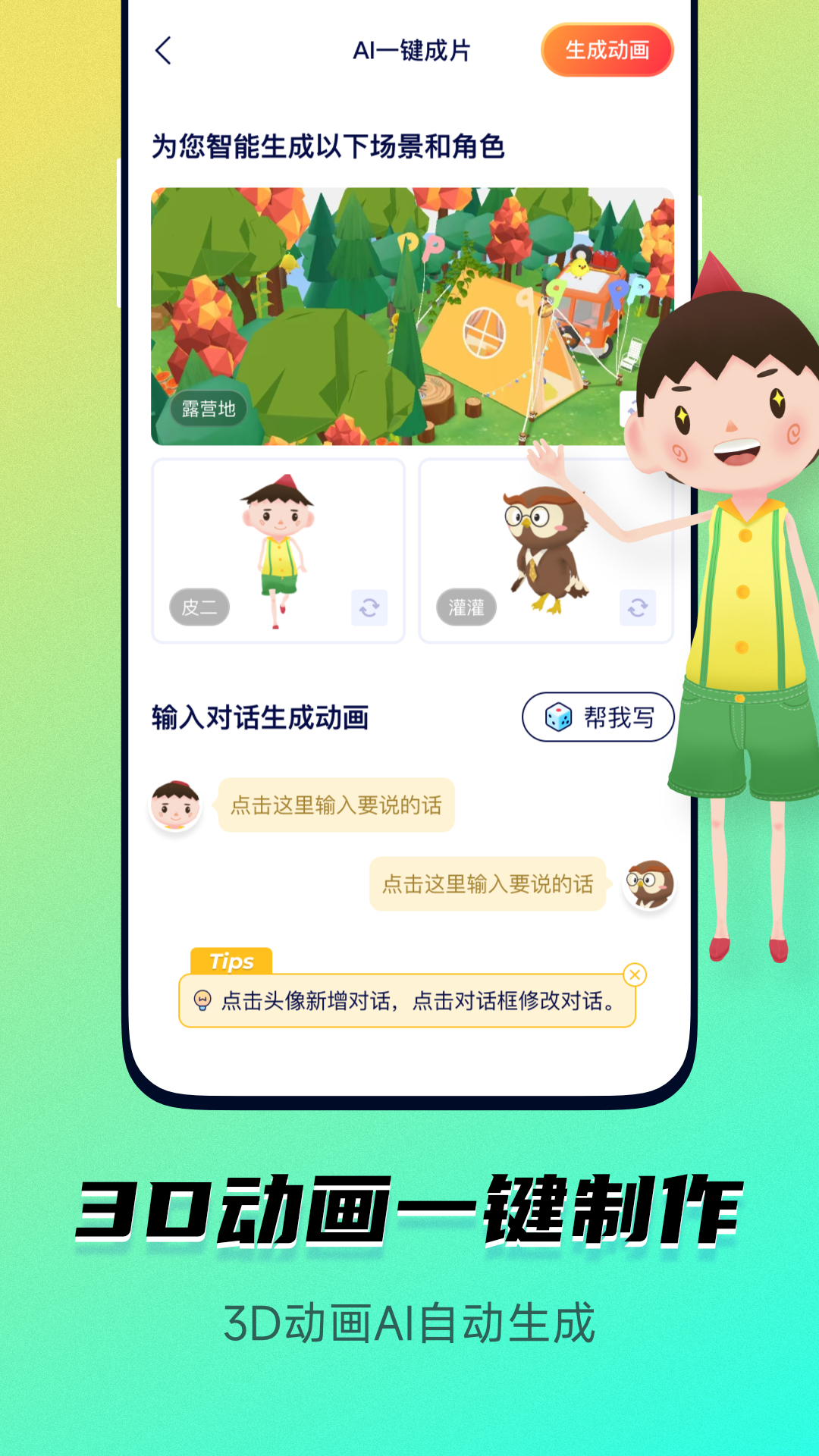 皮皮动画 皮皮动画截图