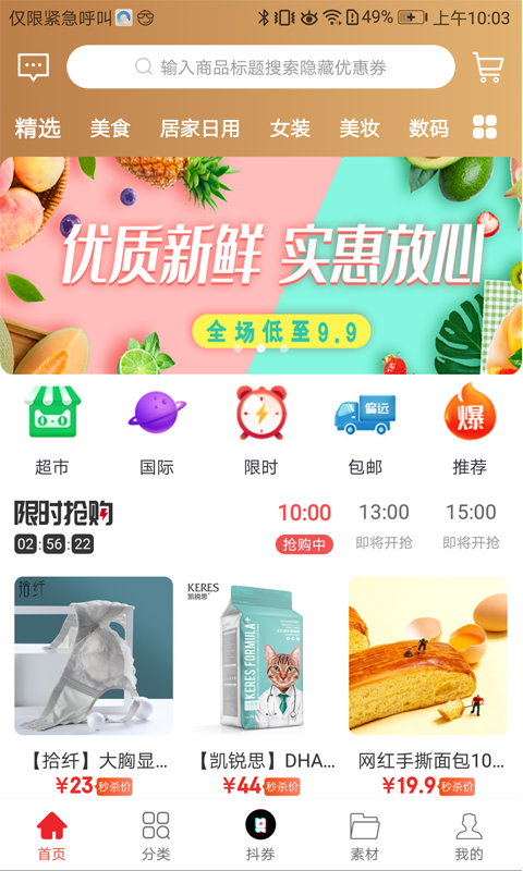 众点惠客截图