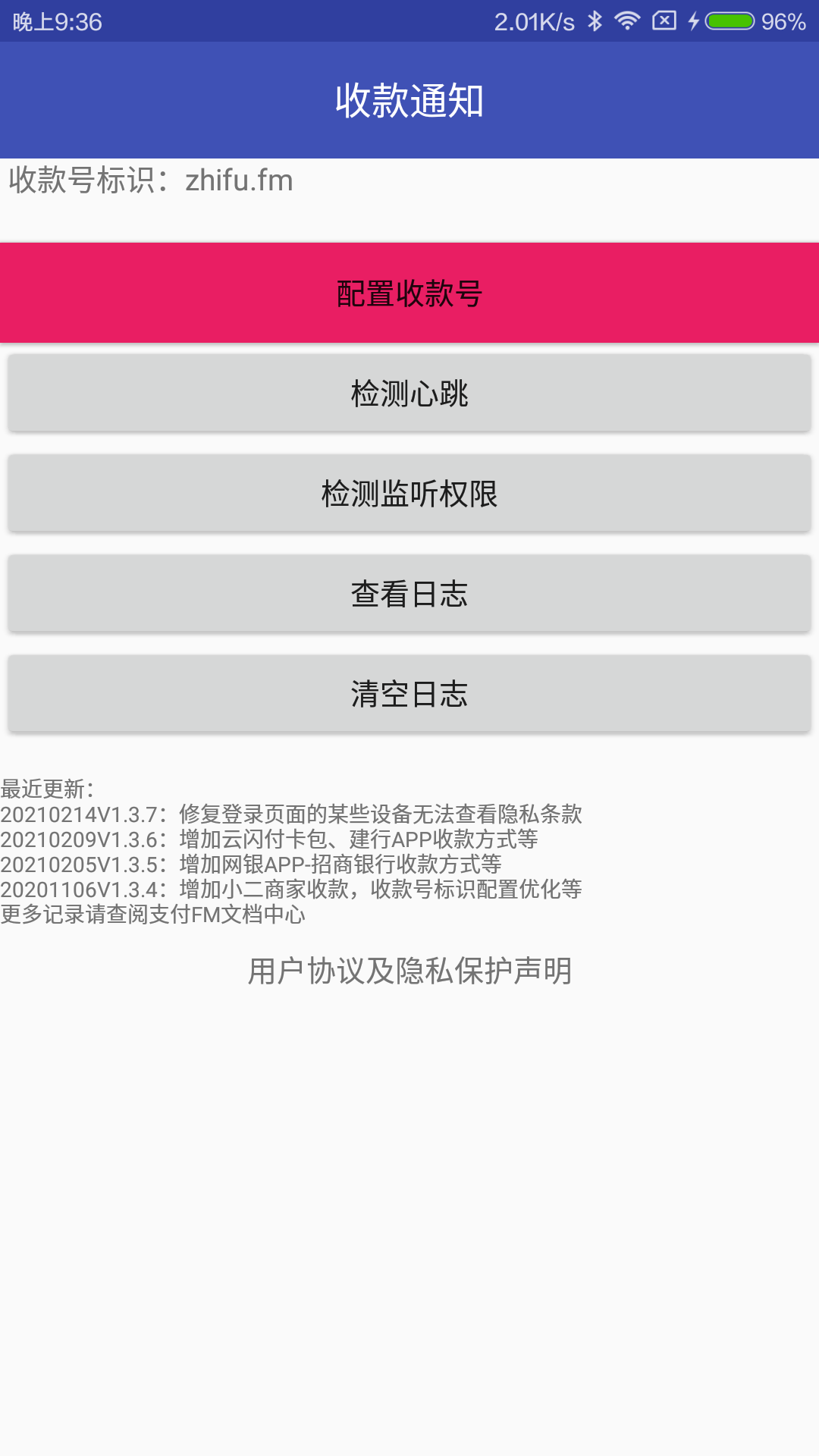 支付FM 支付FM截图