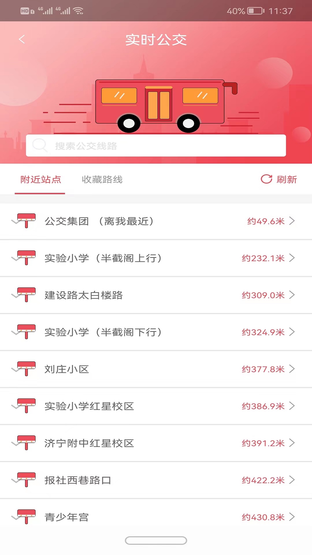 济宁公交 济宁公交截图