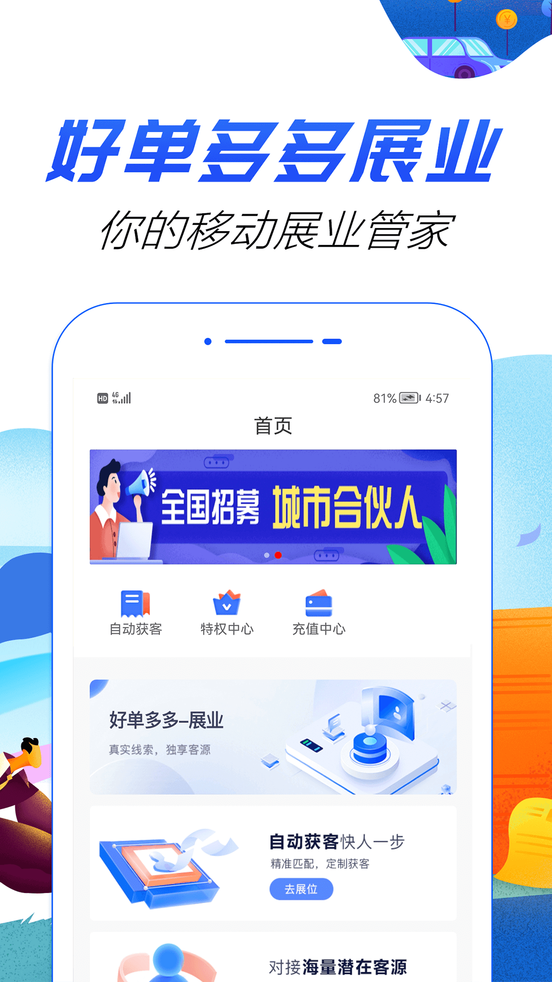 好单多多展业 好单多多展业截图