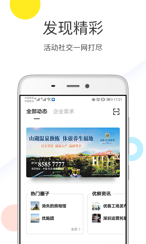 优鲜集 优鲜集截图
