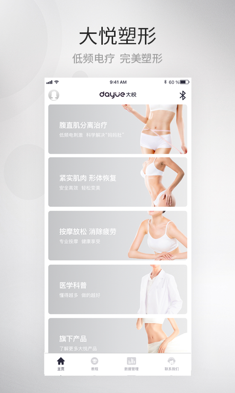 大悦塑形 大悦塑形截图